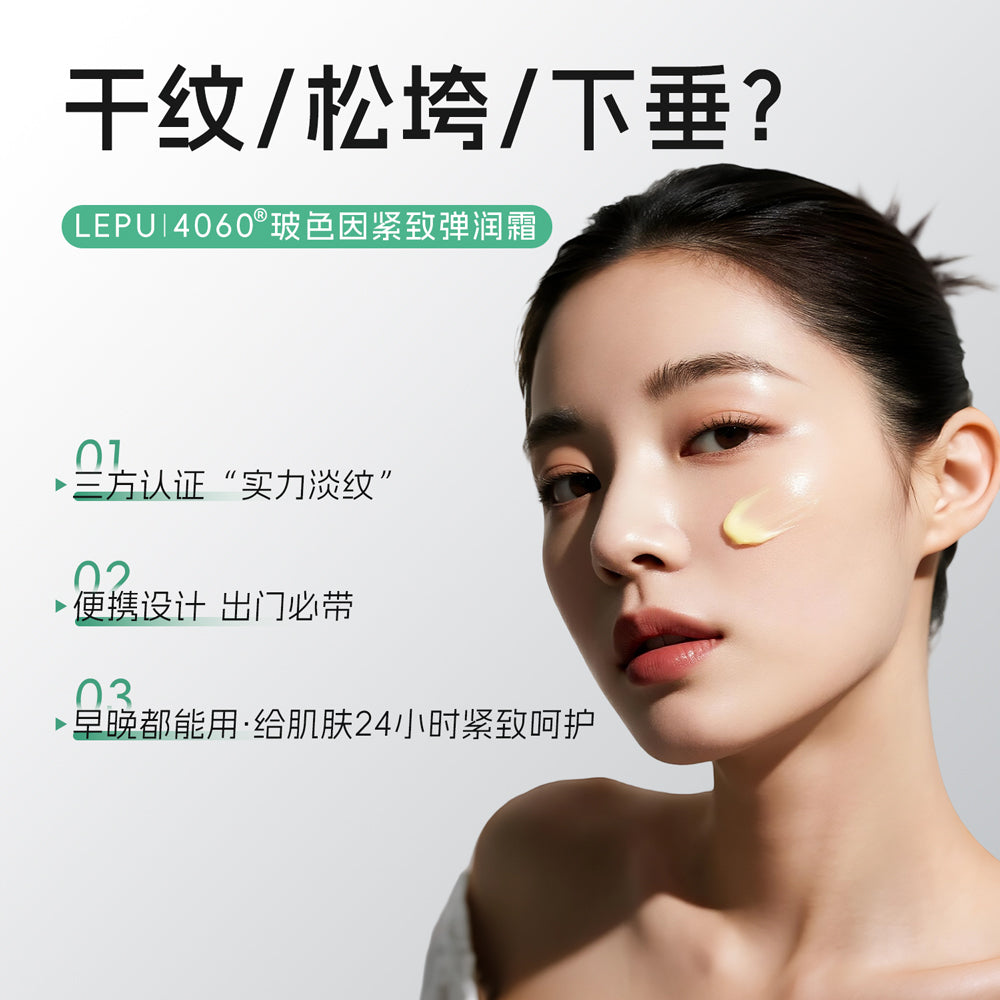 LEPU4060® PRO-XYLANE PLUMPING FIRMING ANTI-AGING CREAM