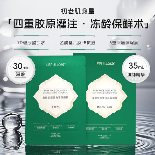 LEPU4060® BABY FACE COLLAGEN SKIN REVITALIZING FACIAL MASK