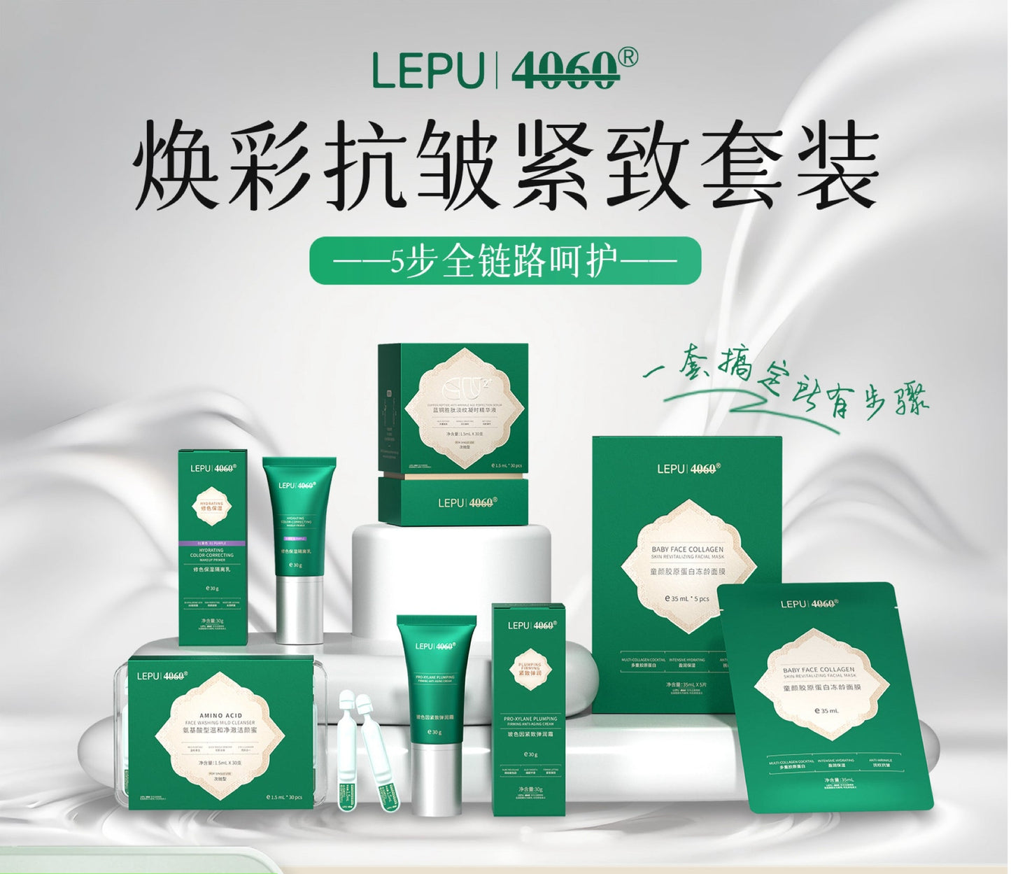 LEPU4060 Five-Piece Gift Set